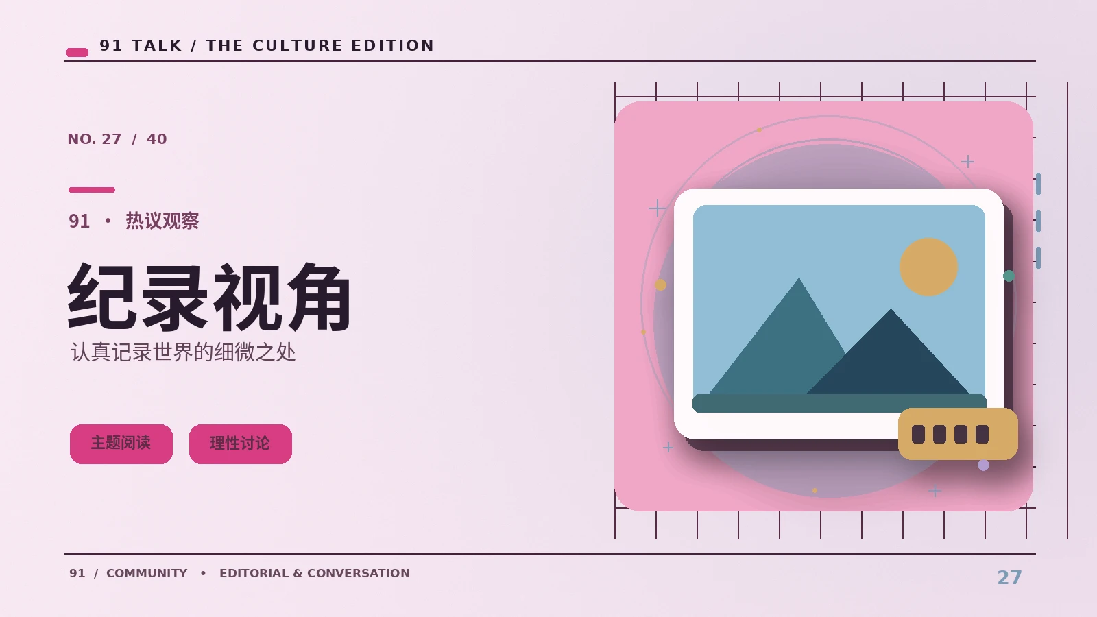 影像构图里的留白与重心